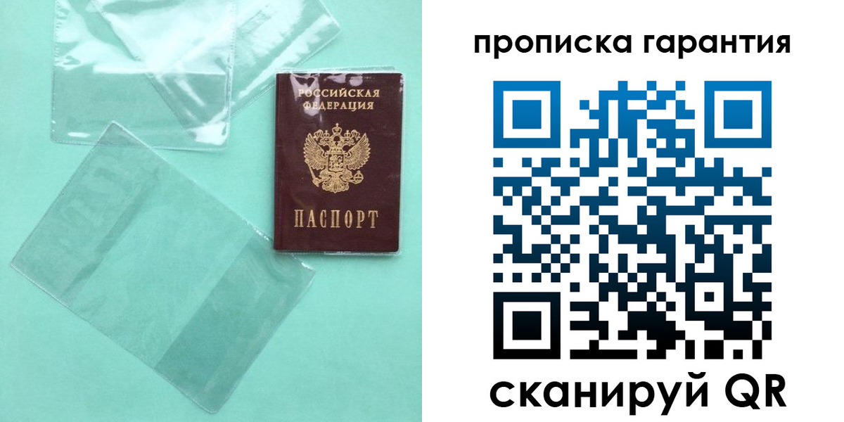 прописка паспорт в Минеральных Водах