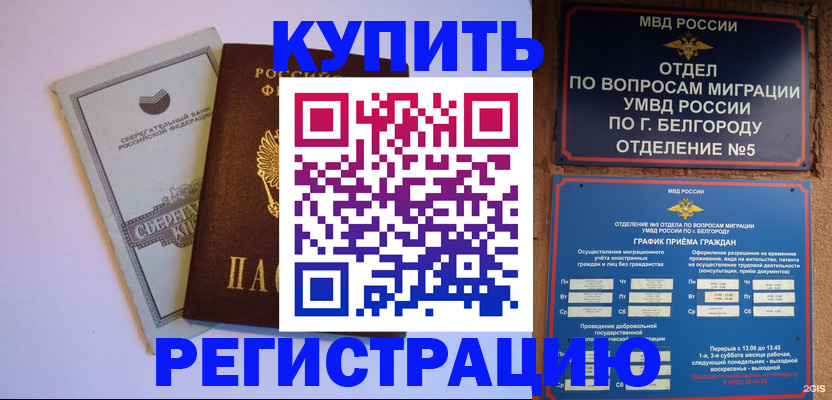 временная прописка в Минеральных Водах