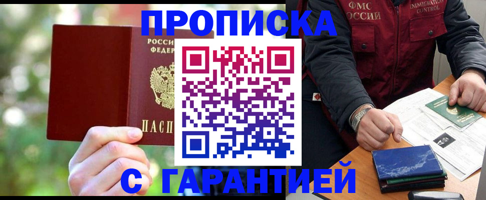 прописка для военкомата в Минеральных Водах